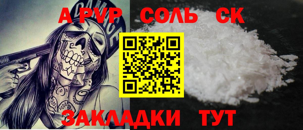 APVP кристаллы Элиста