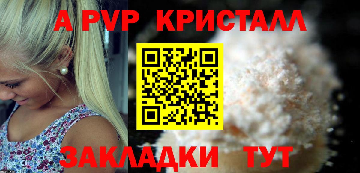 APVP  APVP кристаллы  продажа наркотиков  Вход с VPN  Элиста  A PVP Соль 