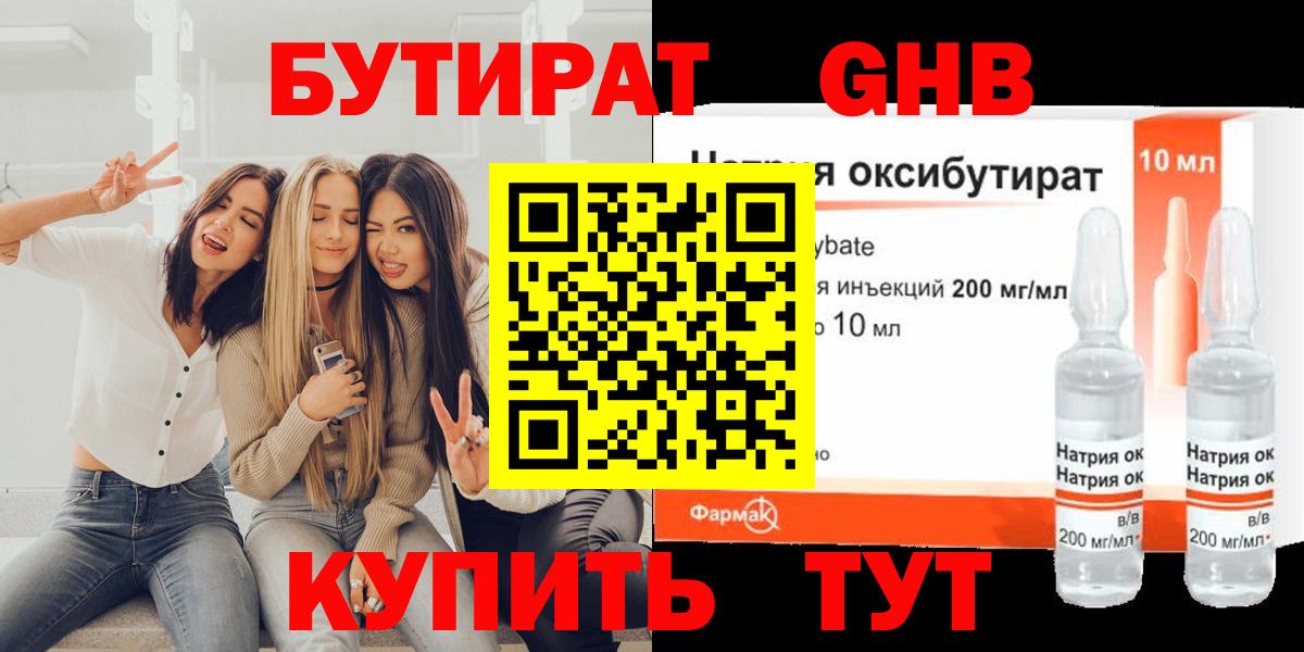 БУТИРАТ 1.4BDO Элиста
