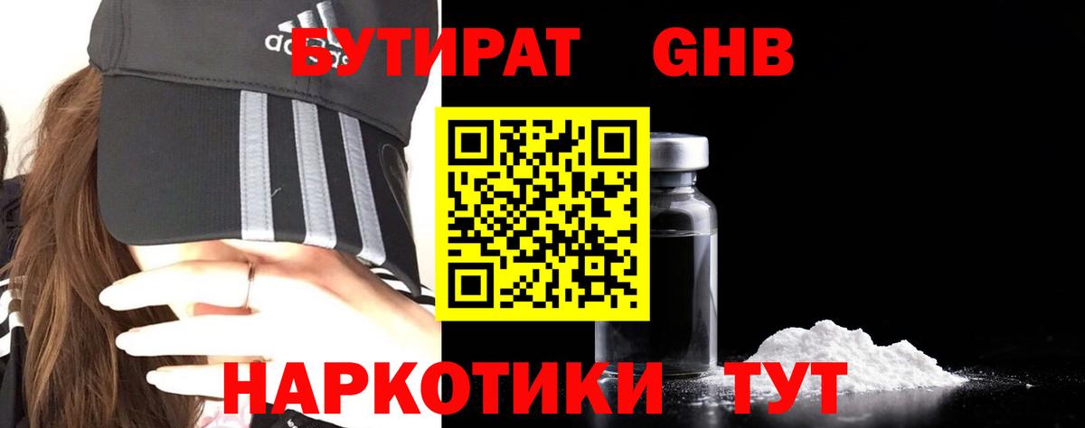 Бутират BDO 33%  Вход с VPN  Элиста 