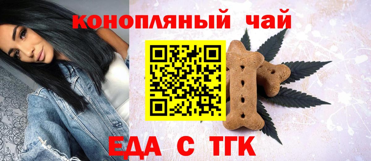 Еда ТГК марихуана Элиста