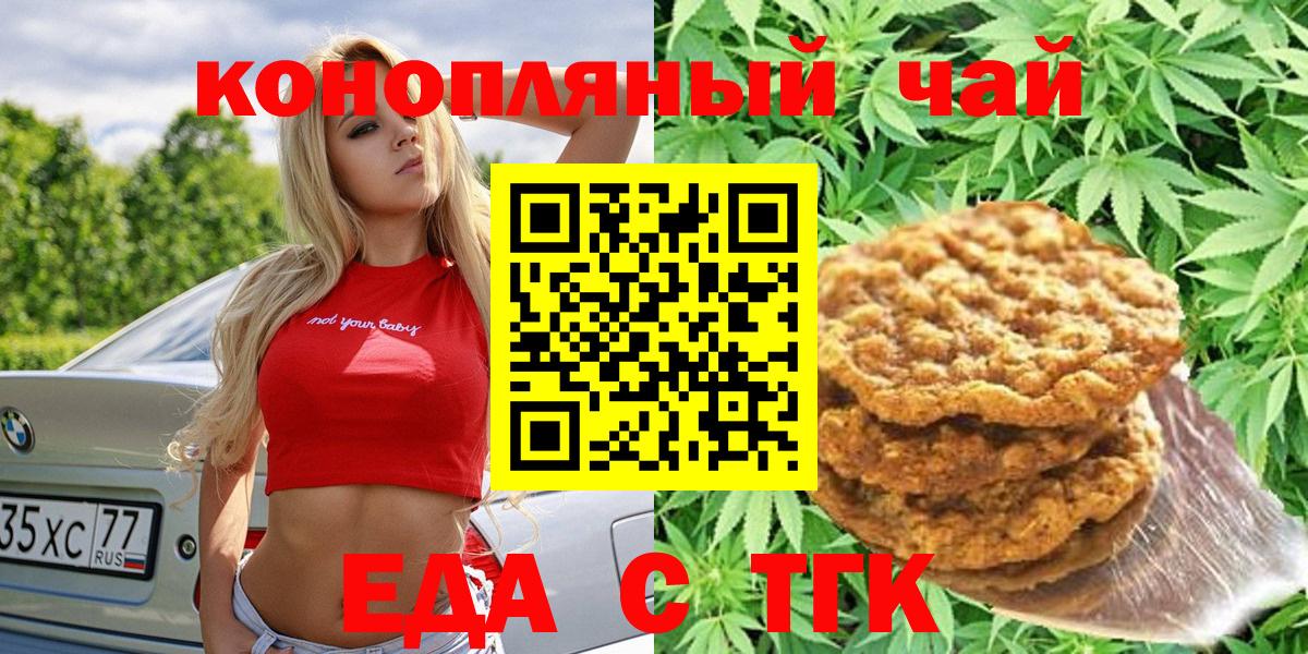 Еда ТГК конопля  Вход с VPN  Элиста 