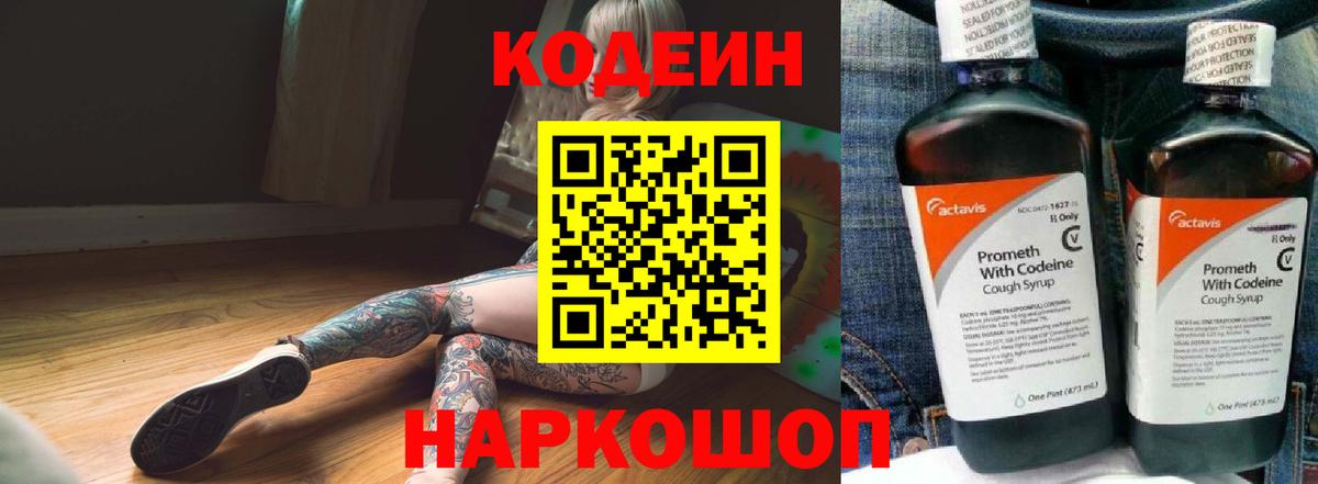 Кодеиновый сироп Lean напиток Lean (лин)  Вход с VPN  Элиста  Кодеиновый сироп Lean Purple Drank 