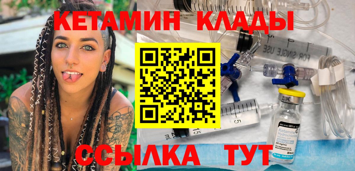 КЕТАМИН ketamine  Вход с VPN  Кетамин VHQ  Элиста 