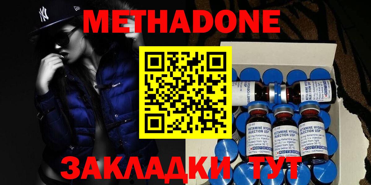 МЕТАДОН кристалл Элиста