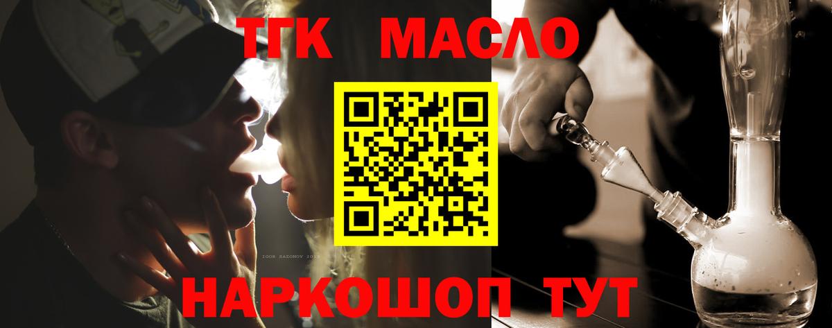 ТГК гашишное масло  Вход с VPN  Элиста 